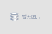 9月3-5日无锡不锈钢市场430/2B不锈钢价格行情